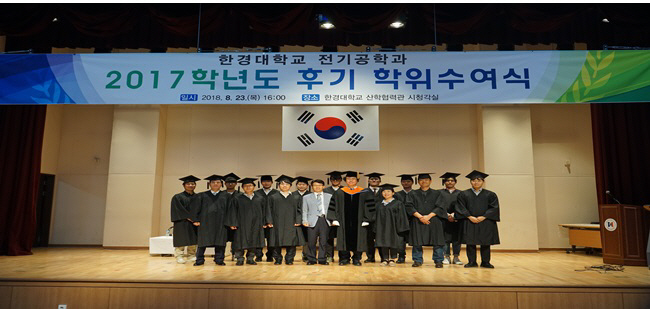 안성 한경대, 2017학년도 계약학과 학위수여식 성료