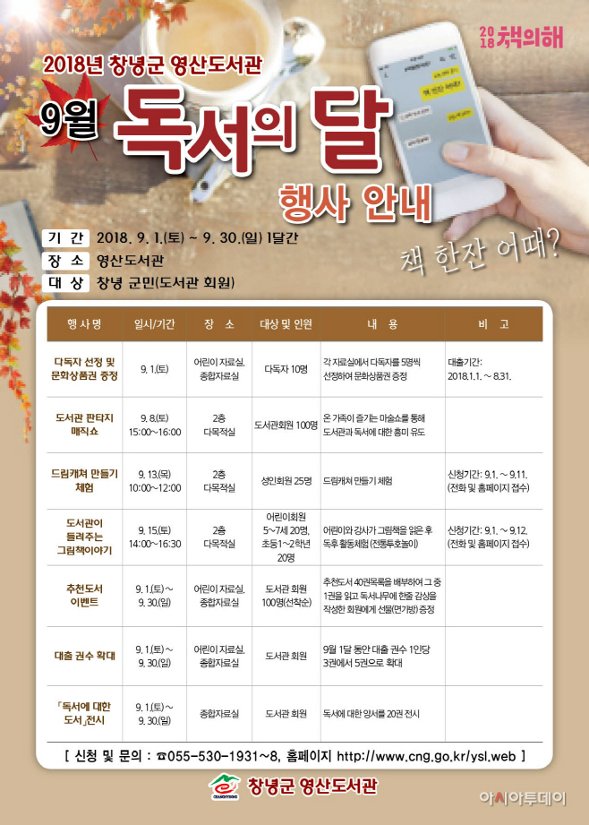 0827(2018년 9월 독서의 달 운영)