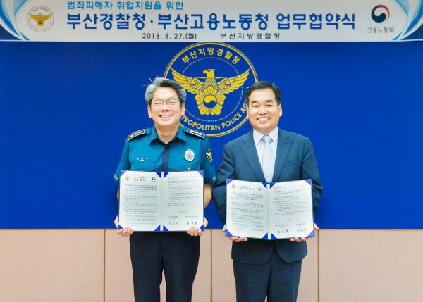 부산경찰청 고용노동청과 손잡고 범죄피해자 취업지원