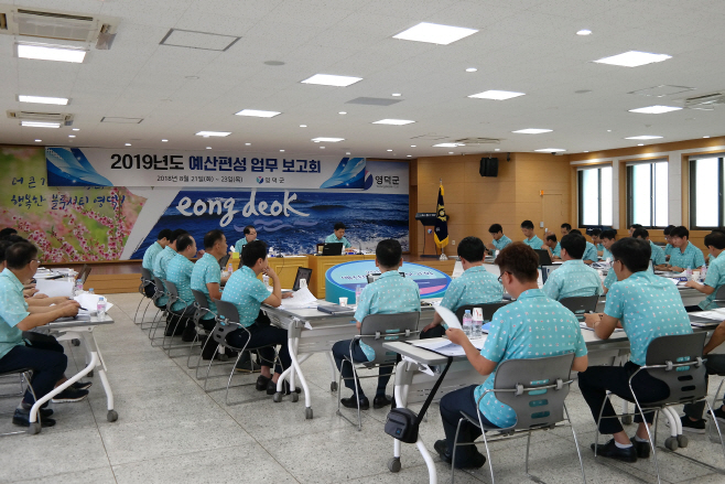 영덕군, 2019년도 예산편성 업무보고회