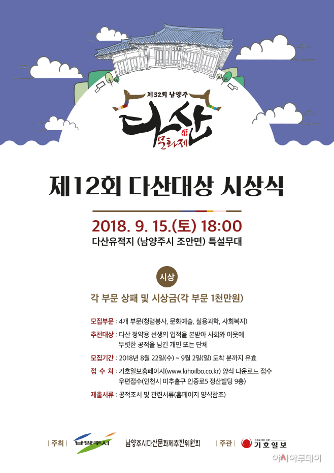 다산대상 후보자 모집, 이 시대의 다산을 찾습니다