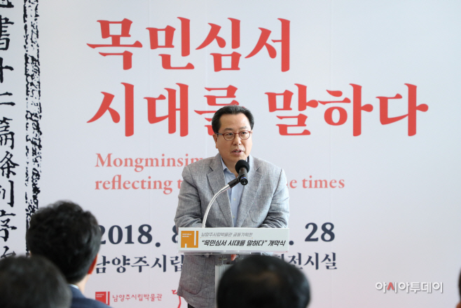 남양주시립박물관 공동기획전 목민심서, 시대를 말하다