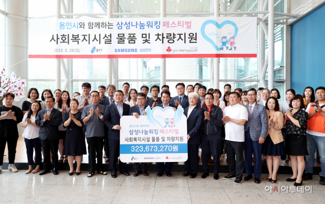 삼성나눔워킹페스티벌