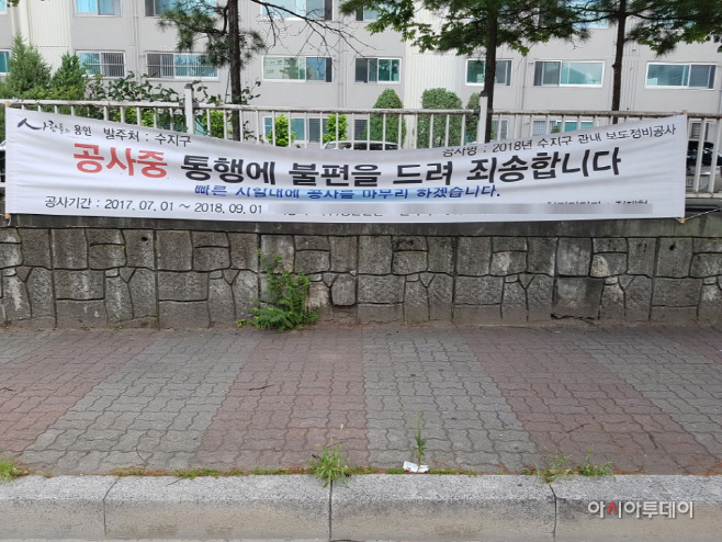 풍덕천동 보도블럭 교체