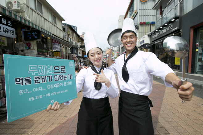 [KT사진2] 홍대 ON식당 프로모션1
