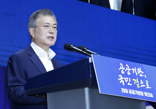 문 대통령, '공공기관장 워크숍'
