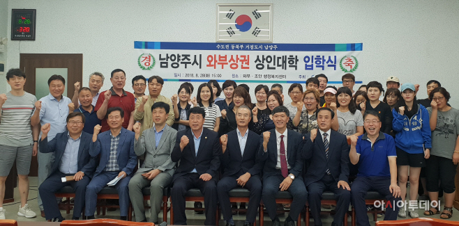남양주시, 골목상권 활성화를 위한 와부상인대학 운영