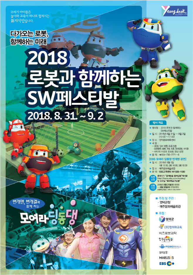 로봇과 함께하는 SW페스티발 포스터