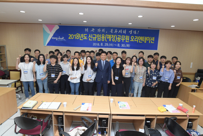 영덕군, 새내기 공직자 오리엔테이션 단체 기념