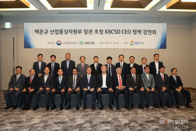 [GS건설]KBCSD CEO 정책 강연회 단체사진