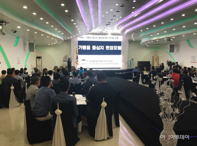 가평읍 중심지 현장 포럼 사진