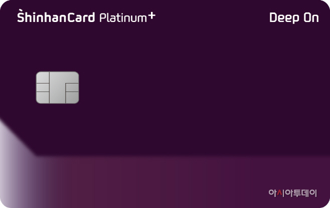 신한카드-Deep_On__Platinum_Plus