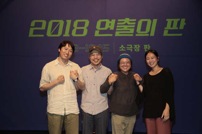 연출가 하수민, 박해성, 남인우, 김지나