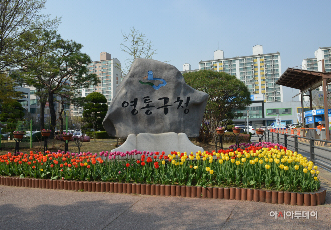 영통구청