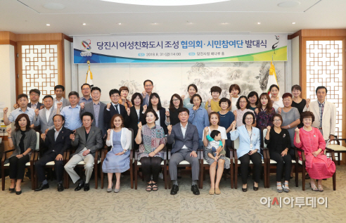 당진시, 여성친화도시협의회 시민참여단 발대식