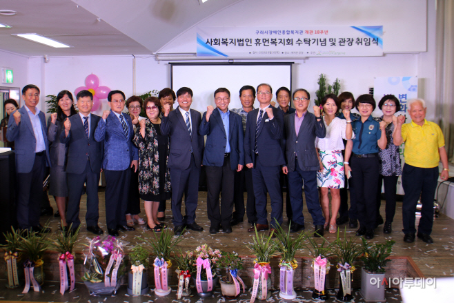 구리시장애인종합복지관, 개관 18주년 및 관장 취임 기념식