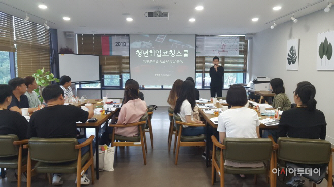 남양주시 청년 취업코칭스쿨 3기 운영