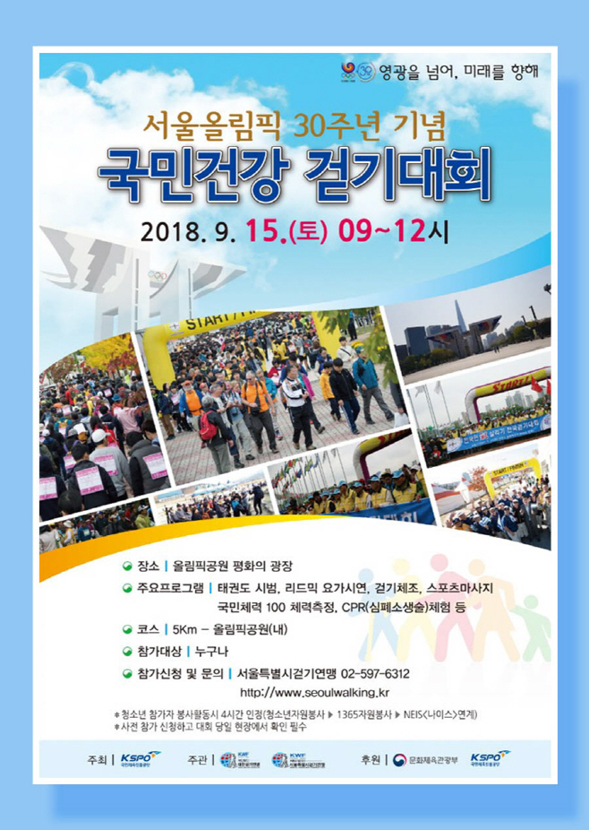 붙임자료)_걷기대회_포스터