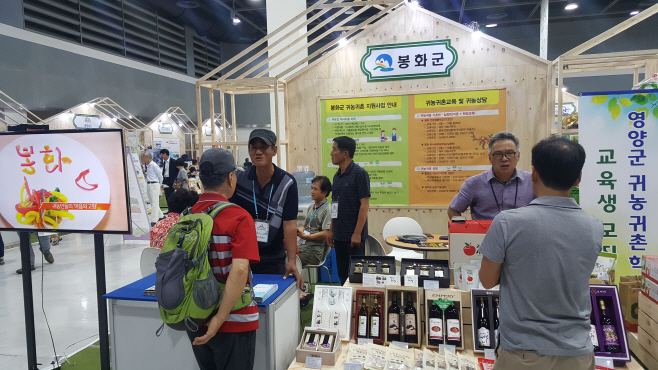봉화군 A farm show 박람회 참가 (4)