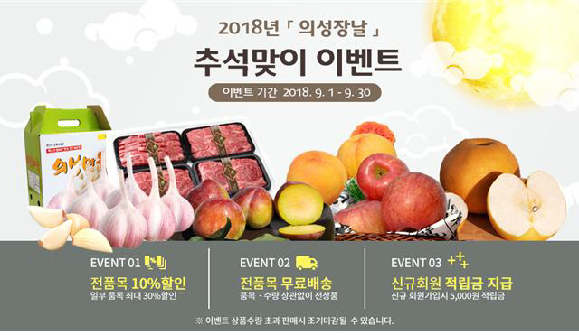 올 추석 선물도「의성장날」쇼핑몰에서~!