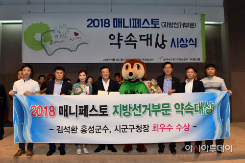 김석환 홍성군수 매니페스토 약속대상 수상