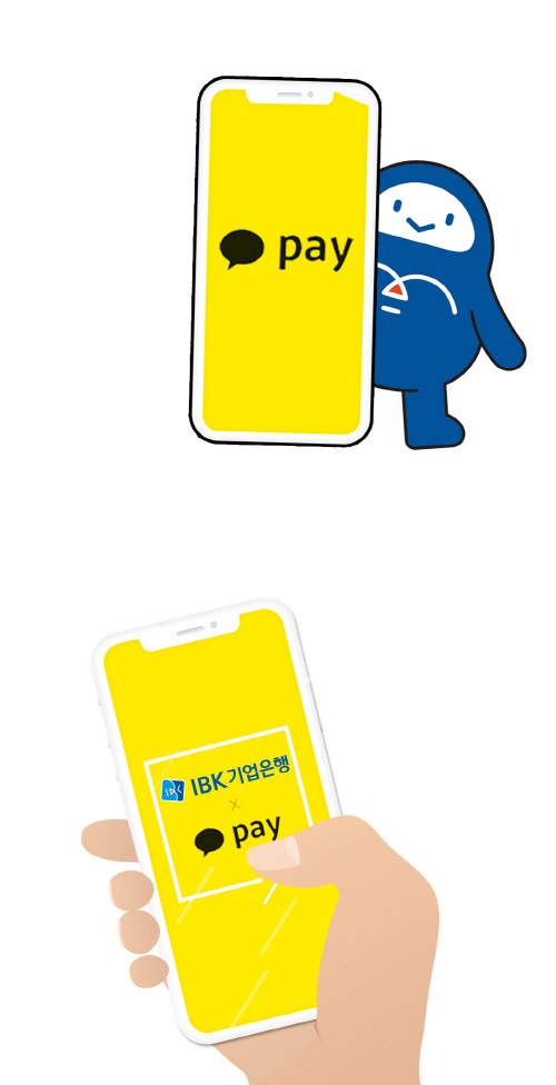 카카오페이에 'IBK모바일지점' 오픈 1