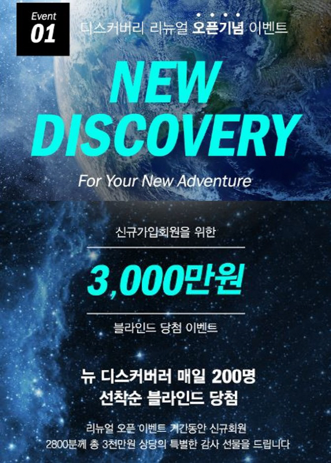 디스커버리 오픈이벤트 이미지