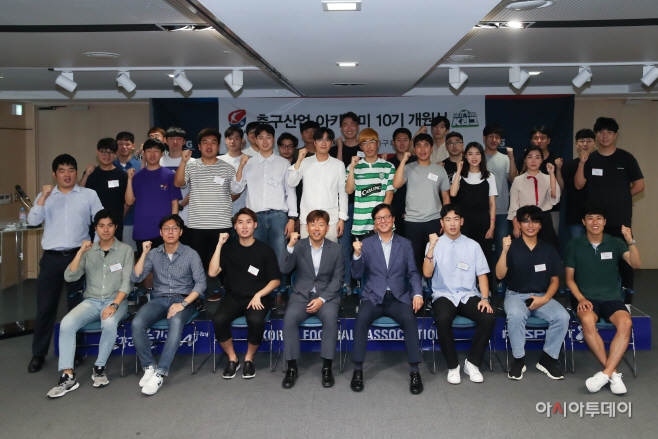 축구산업아카데미 10기 개원