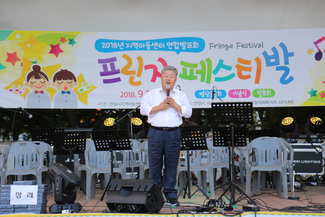 안성시, 지역아동센터연합 프린지페스티벌 개최