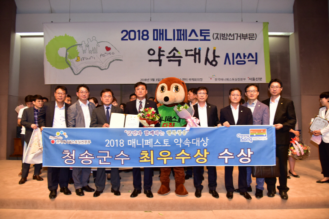 ‘2018 매니페스토 약속대상’ 선거공보분야 최우수상 수상)2