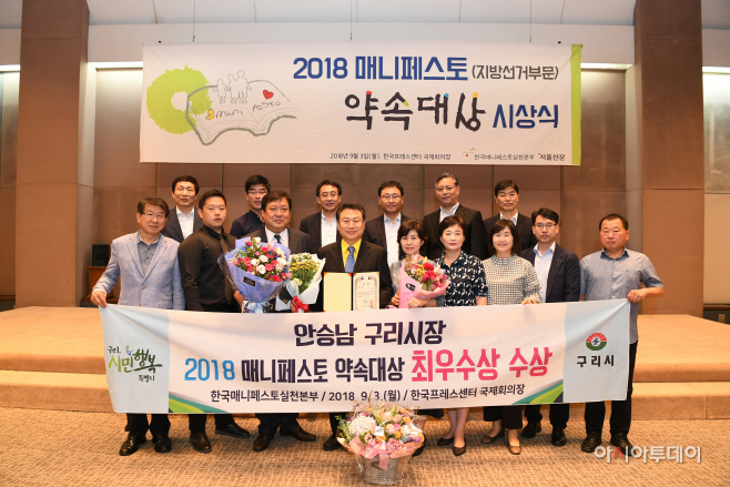 매니페스토 약속대상 시상식