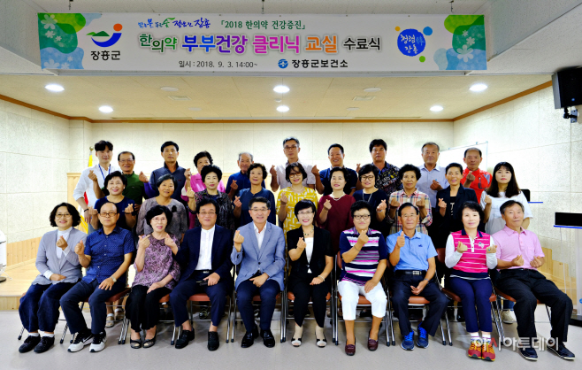 한의약부부클리닉교실