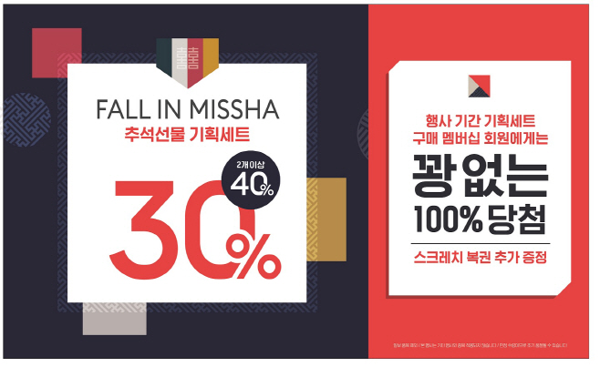 미샤 추석선물 기획세트 포스터2