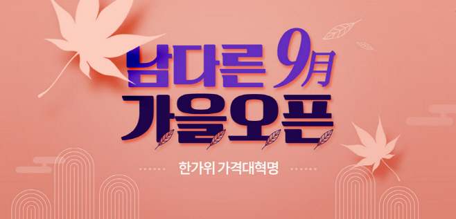 보리보리 한가위가격대혁명 프로모션 기획전