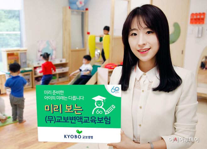교보생명_미리보는교보변액교육보험1