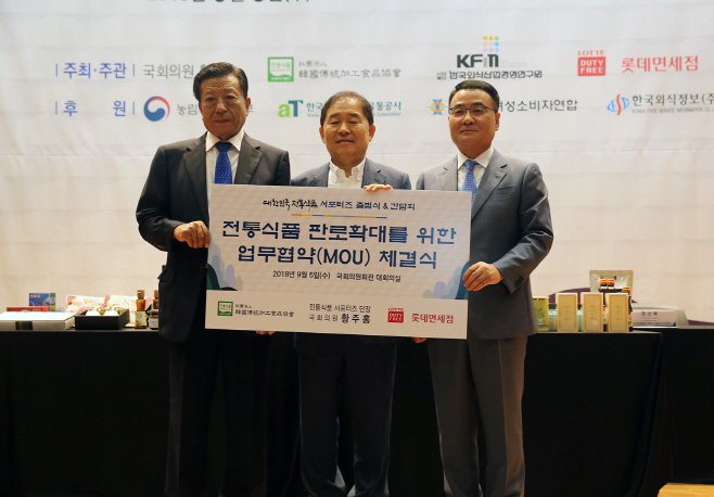 [사진자료] 롯데면세점, 전통식품 서포터즈와 업무협약_02