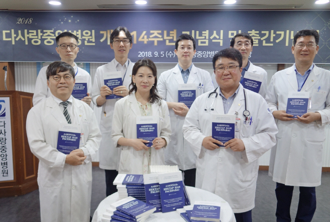 다사랑중앙병원 보도자료 이미지 01_출간기념회