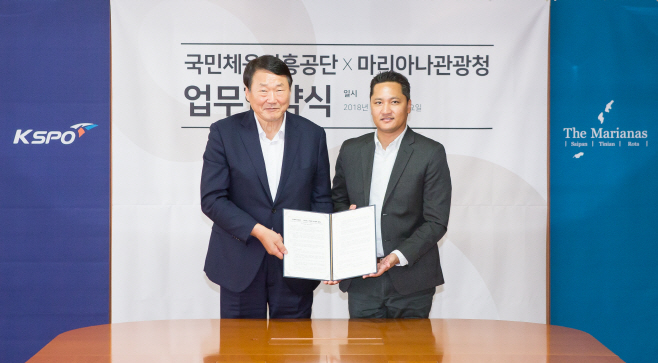 국민체육진흥공단-마리아나관광청 협력 MOU 체결