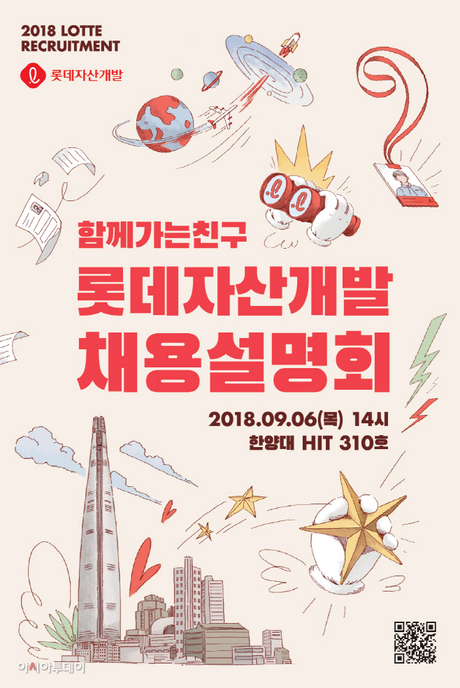 롯데자산개발