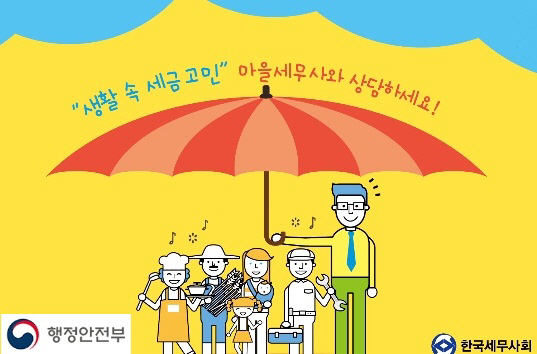 봉화군 마을세무사 많이 이용해주세요_! (3)