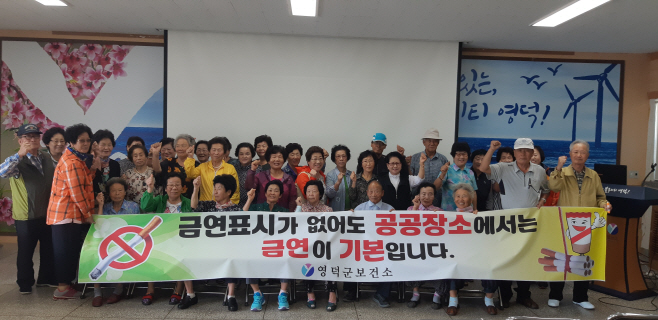 영덕군보건소, 노인 금연홍보도우미 교육 단체기념