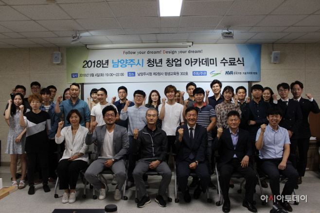 양주시, 제3기 청년 창업 아카데이 수료식 개최