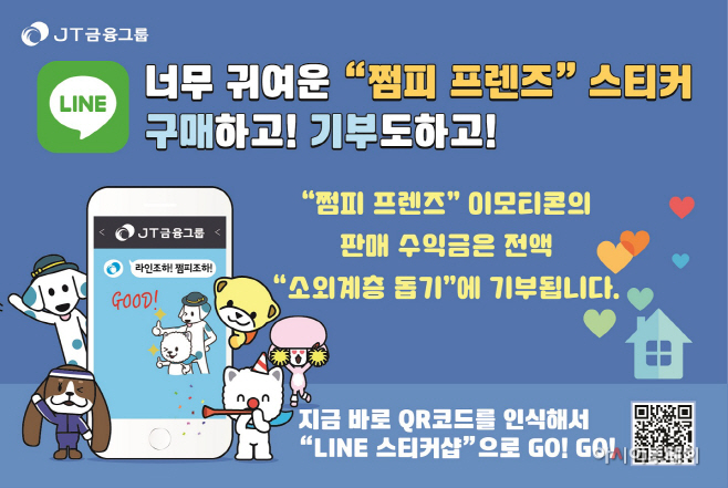 [J 트러스트] 쩜피 프렌즈 글로벌 메신저 라인 출시