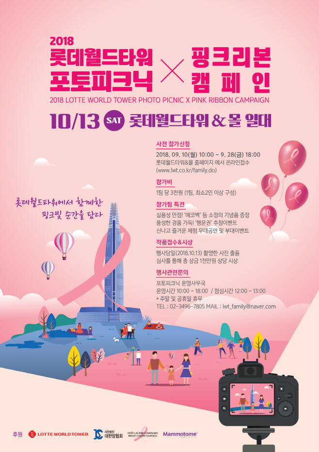 [사진3] 2018 롯데월드타워 포토피크닉 포스터