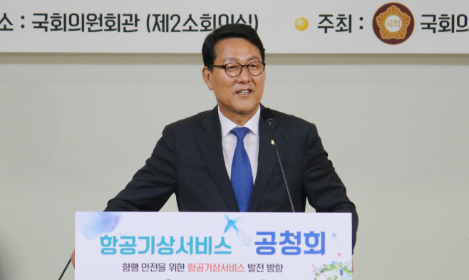 항공기상서비스 공청회 인사말하는 신창현 의원