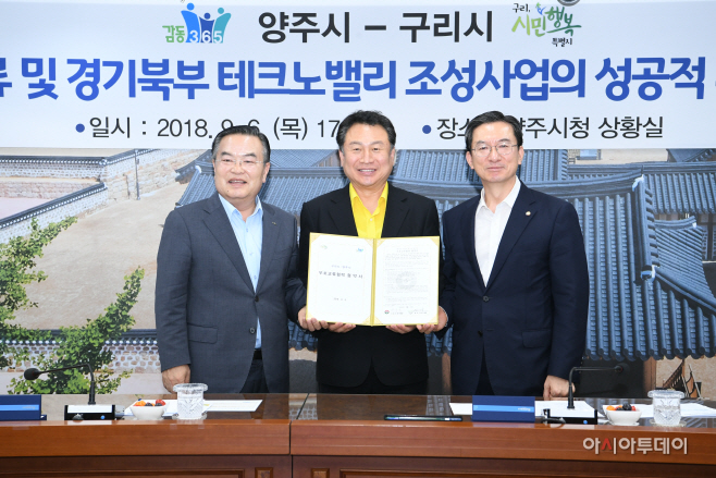 구리시, 양주시와 상생 우호 협력 협약 체결 2