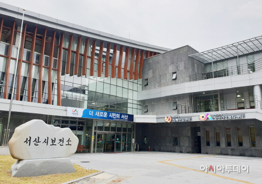 서산시 보건소 전경