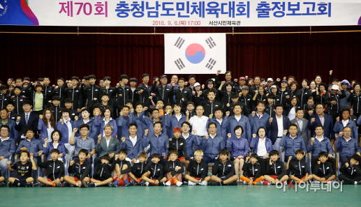 서산시 제70회 충남도민체전 출정보고회