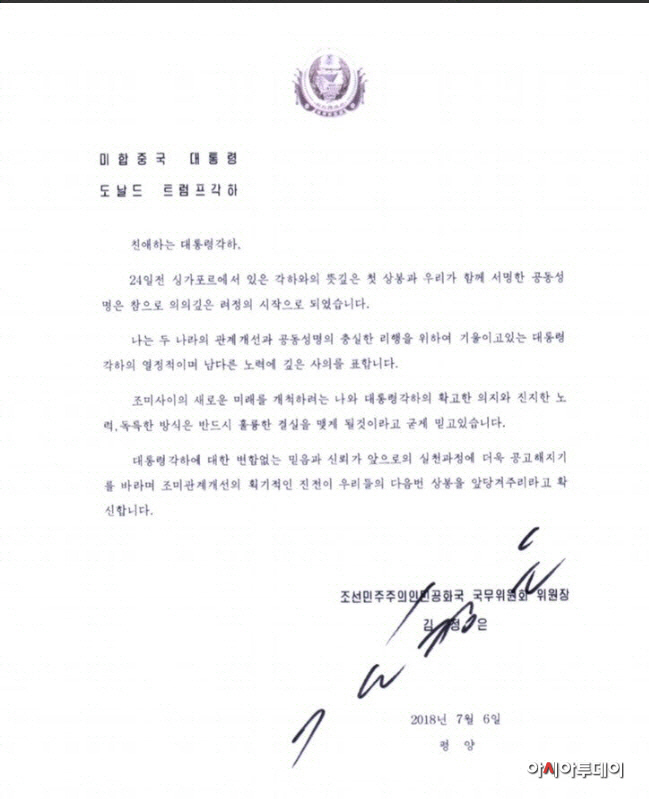 김정은 친서
