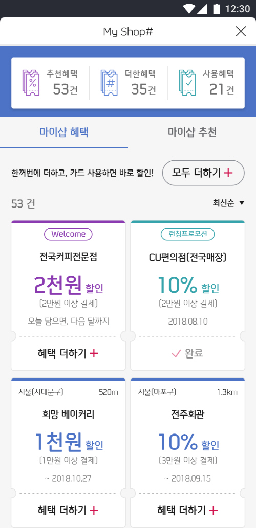신한카드-마이샵초개인화혜택추천서비스